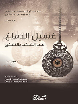 cover image of غسيل الدماغ